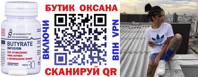 Бутират вода  где найти наркотики  Сусуман 